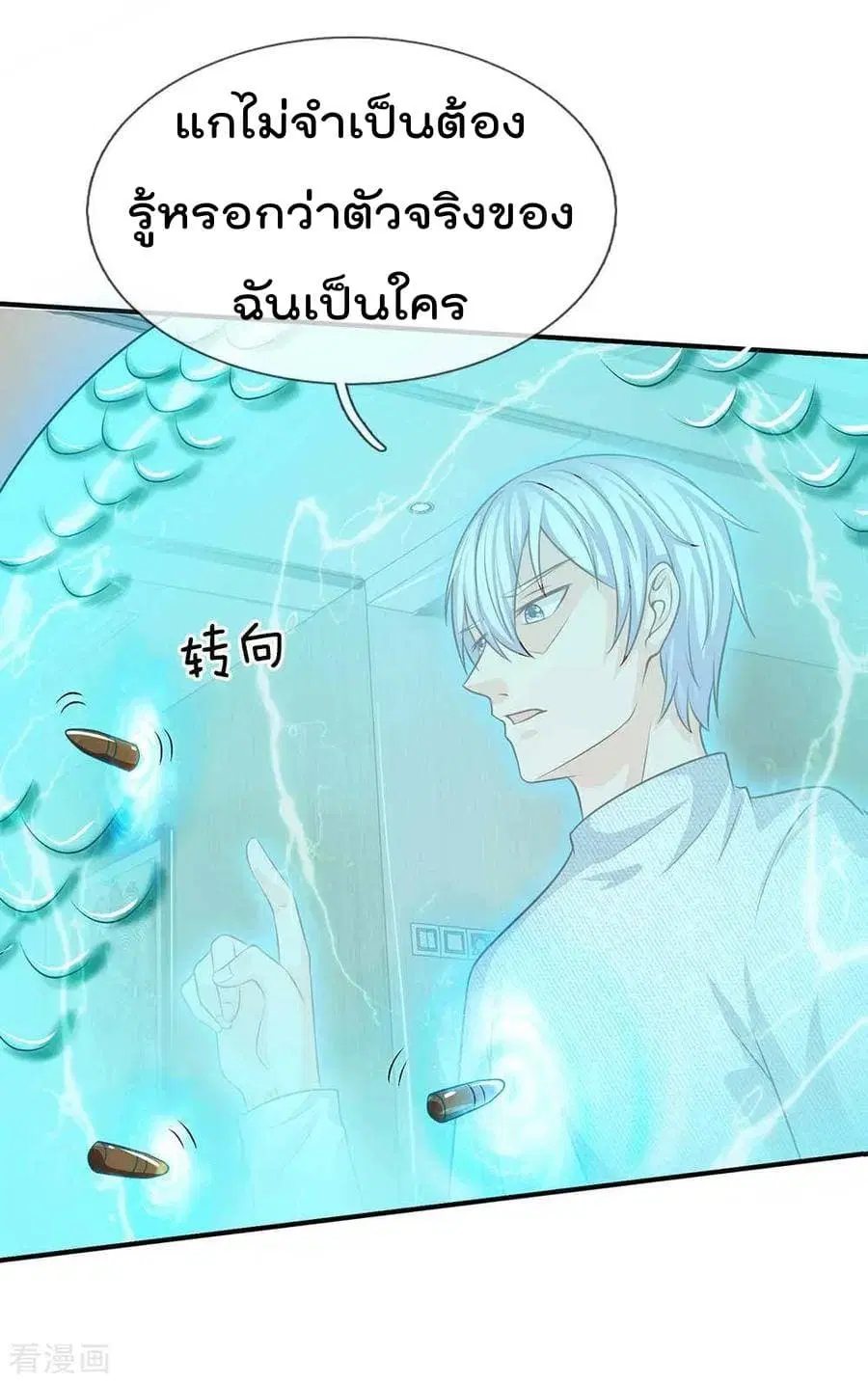I’m the Great Immortal ตอนที่ 43 หน้า 22