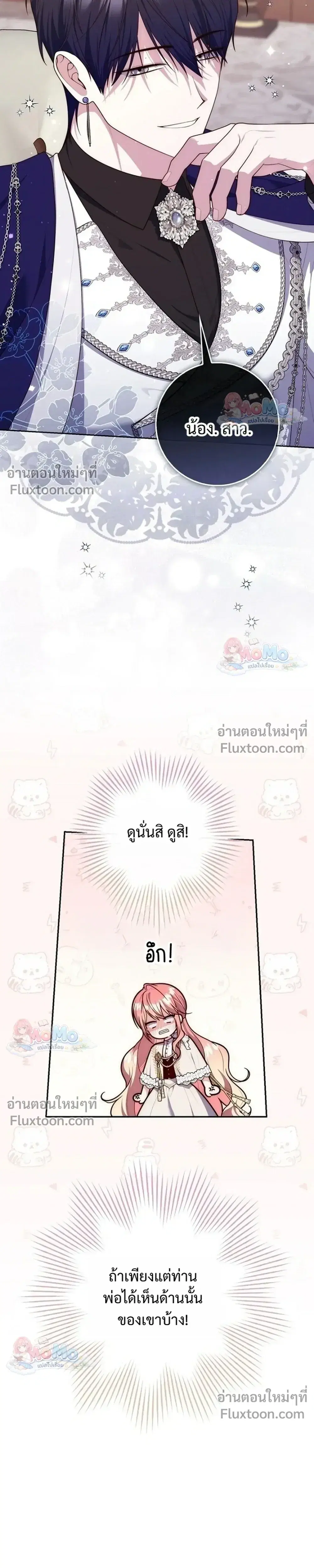 Fortune-Telling Lady ตอนที่ 154 หน้า 13