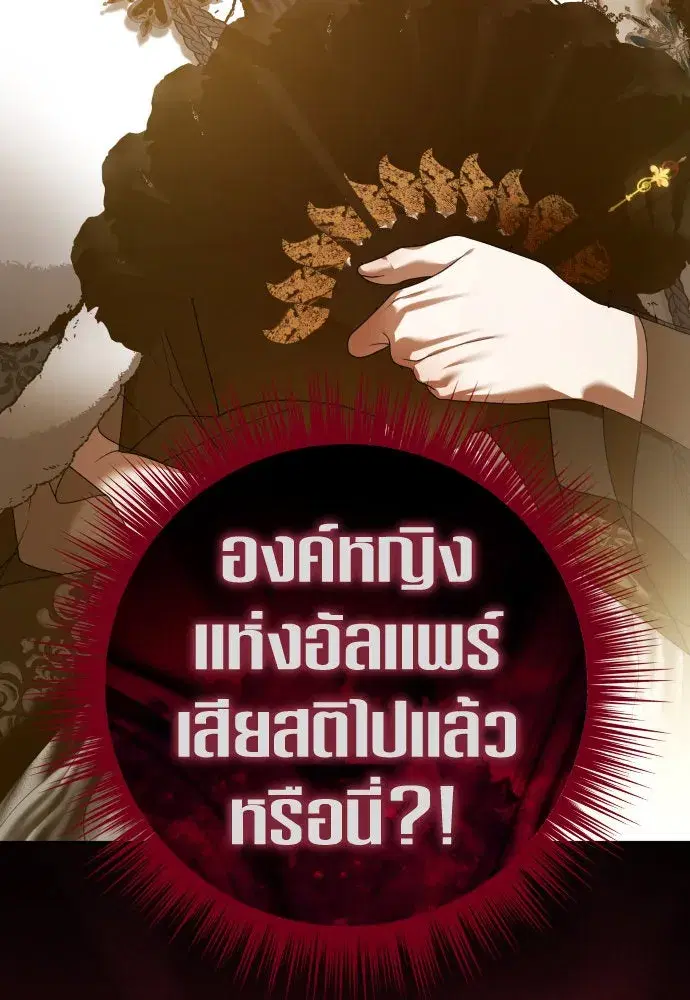 Your Throne ตอนที่ 242 หน้า 67