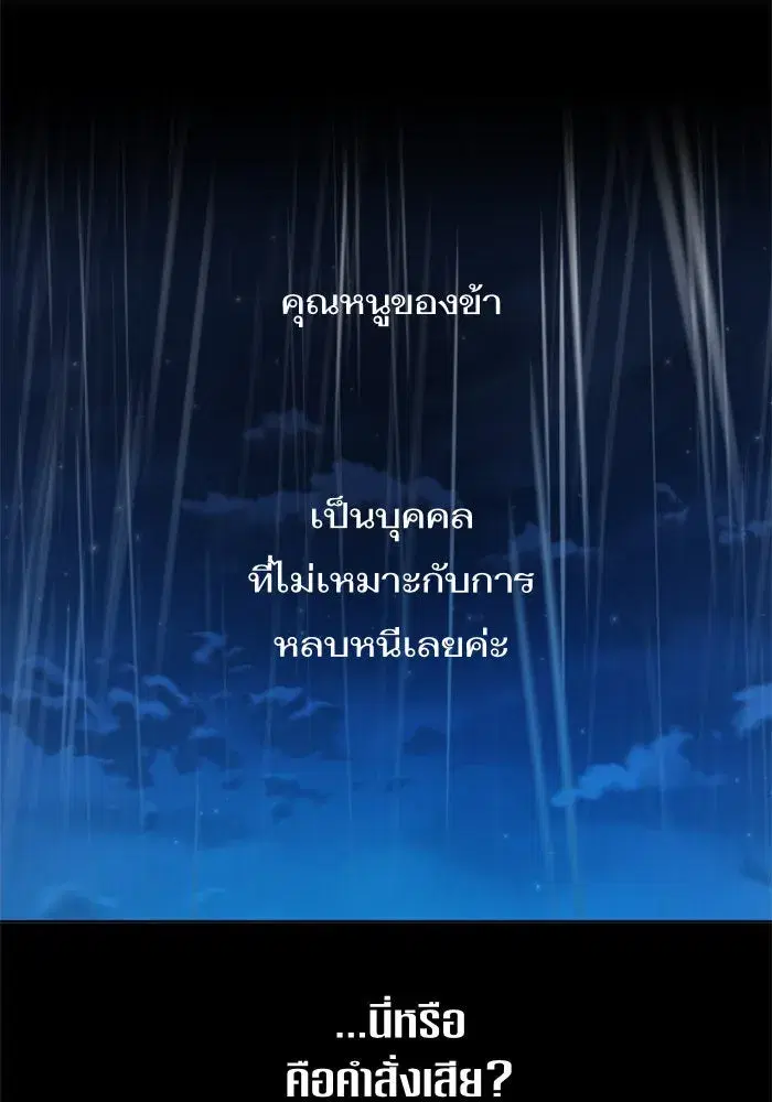 Your Throne ตอนที่ 42 หน้า 83
