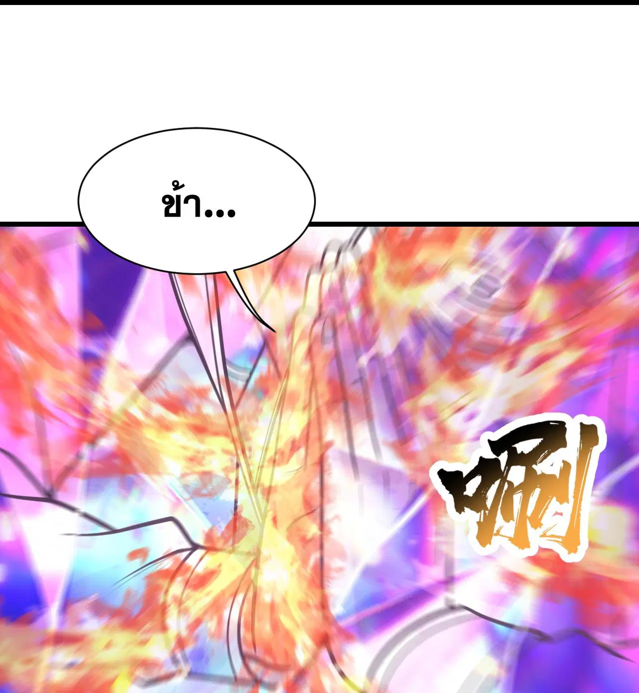Matchless Emperor ตอนที่ 394 หน้า 21