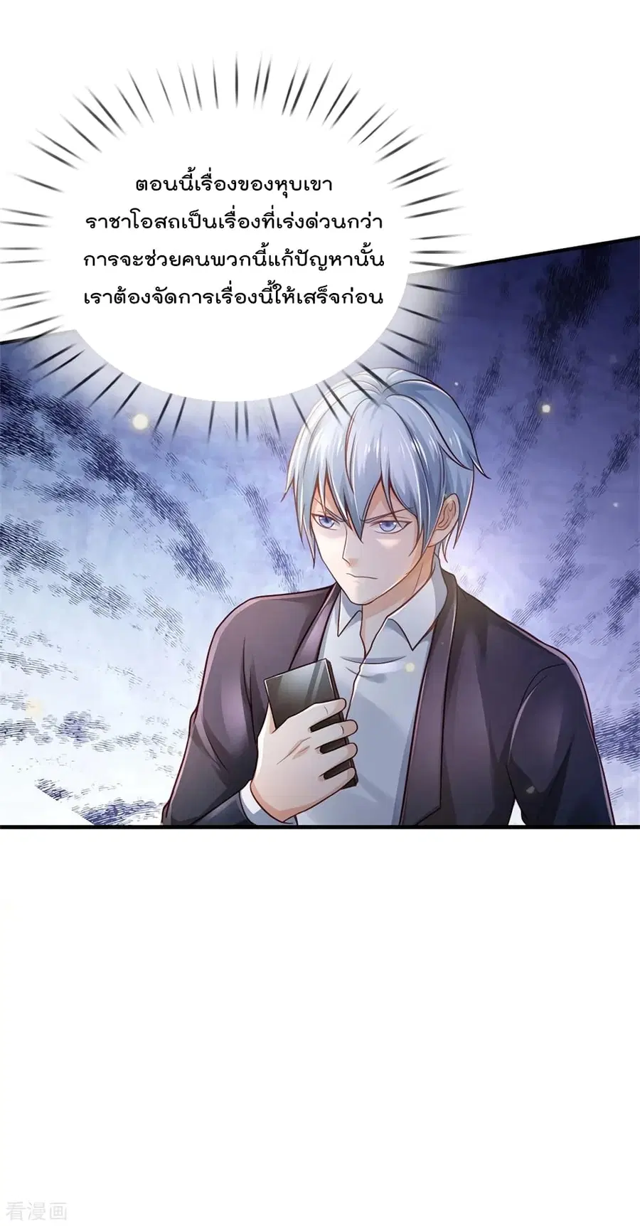 I’m the Great Immortal ตอนที่ 253 หน้า 20