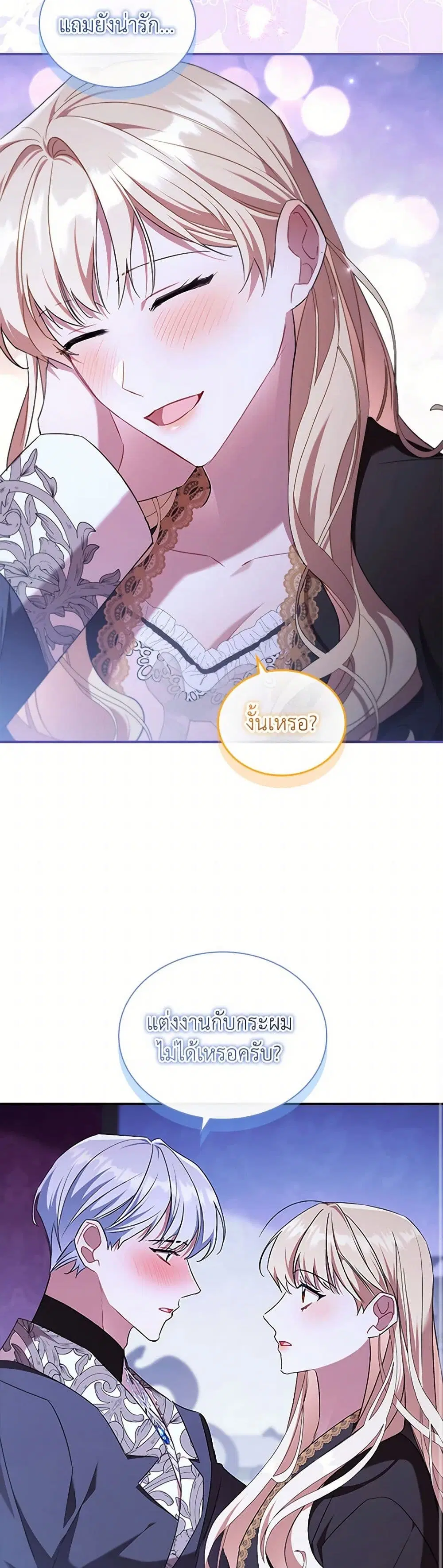 The Beloved Little Princess ตอนที่ 212 หน้า 33