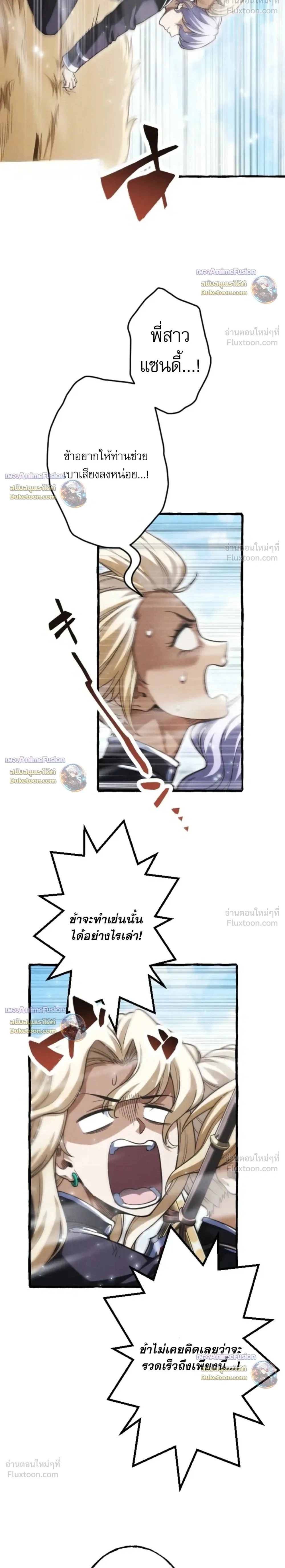 Return of the First Patriarch: The Strongest Reincarnates into His Descendant 1000 Years Later การกลับมาของบรรพชนรุ่นแรก: จอมยุทธ์ผู้แข็งแกร่งที่สุดกลับชาติมาเกิดเป็นทายาทในอีกพันปีต่อมา ตอนที่ 47 หน้า 2