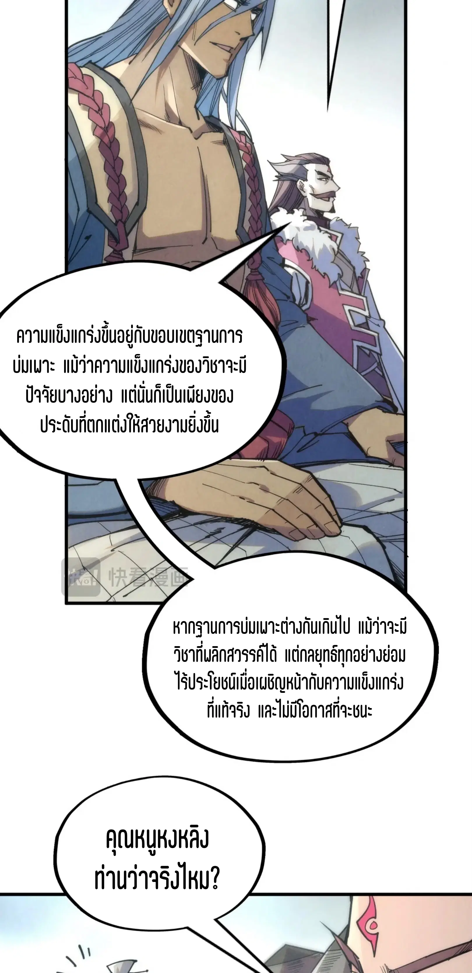 The Eternal Supreme ตอนที่ 220 หน้า 22