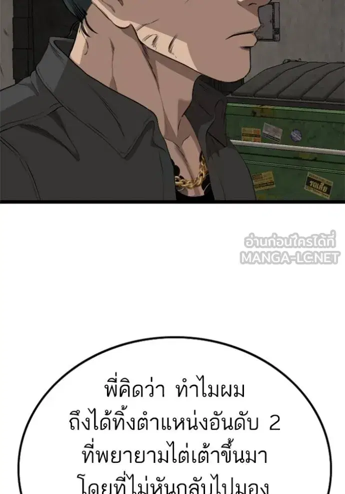 Bad Guy ตอนที่ 233 หน้า 81