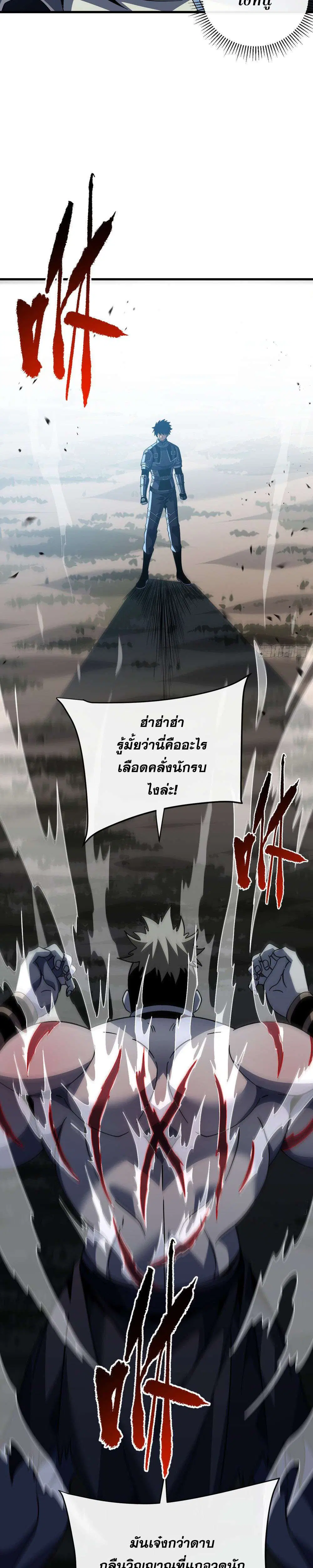 The Lord of Wheel of Destiny ตอนที่ 138 หน้า 26