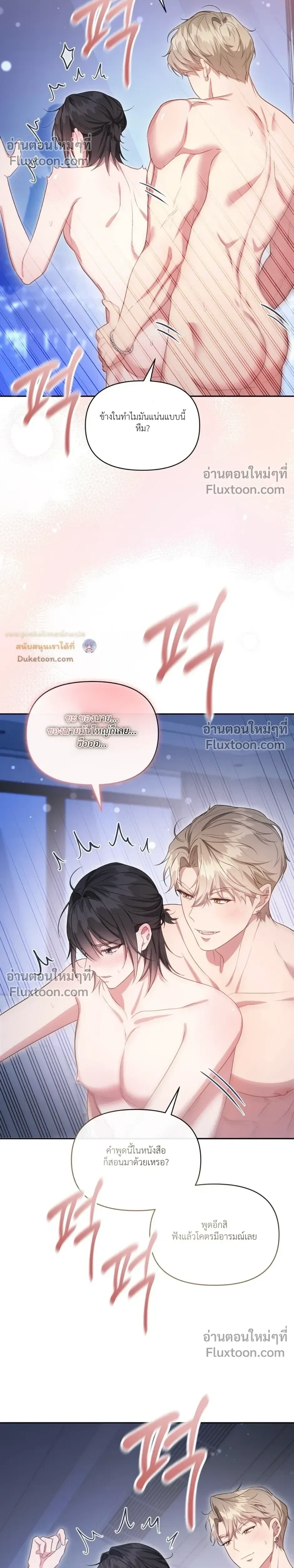 Even a Recluse Wants Love – แม้แต่คนเก็บตัวก็ยังอยากมีความรัก ตอนที่ 6 หน้า 19