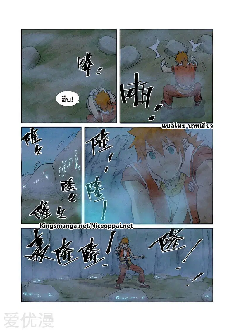 Tales of Demons and Gods ตอนที่ 222 หน้า 8