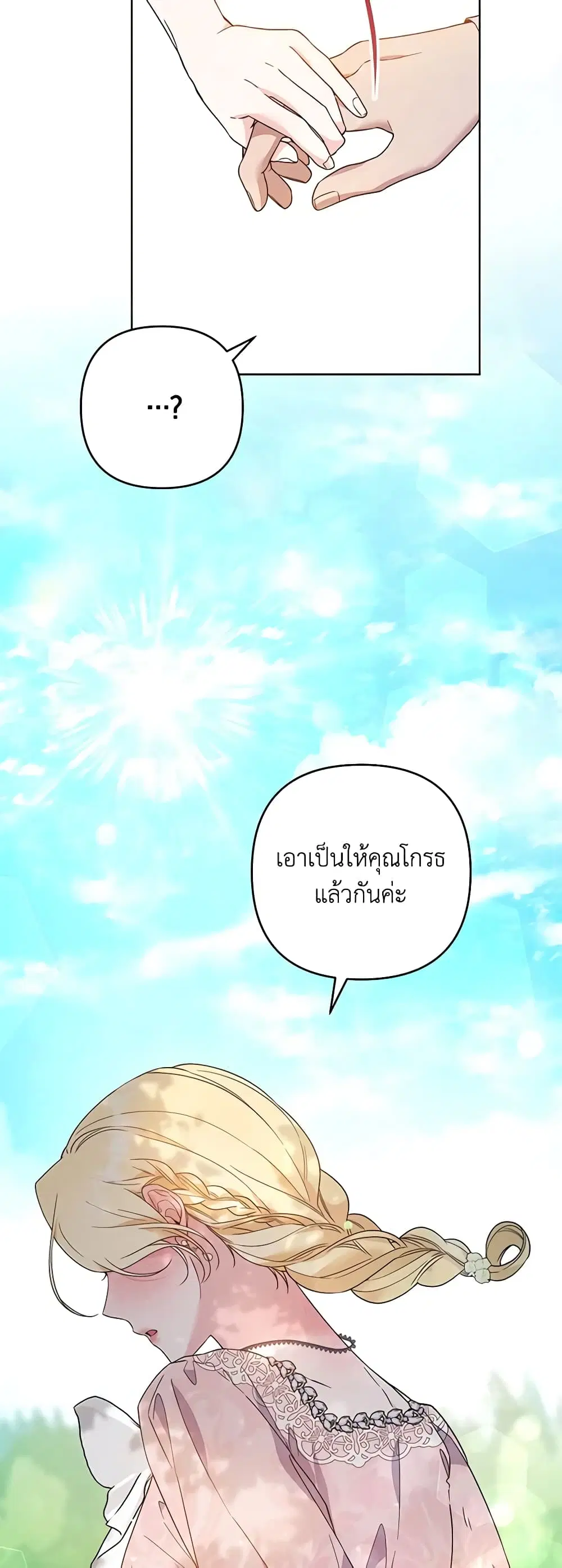 What It Means to Be You ตอนที่ 96 หน้า 25