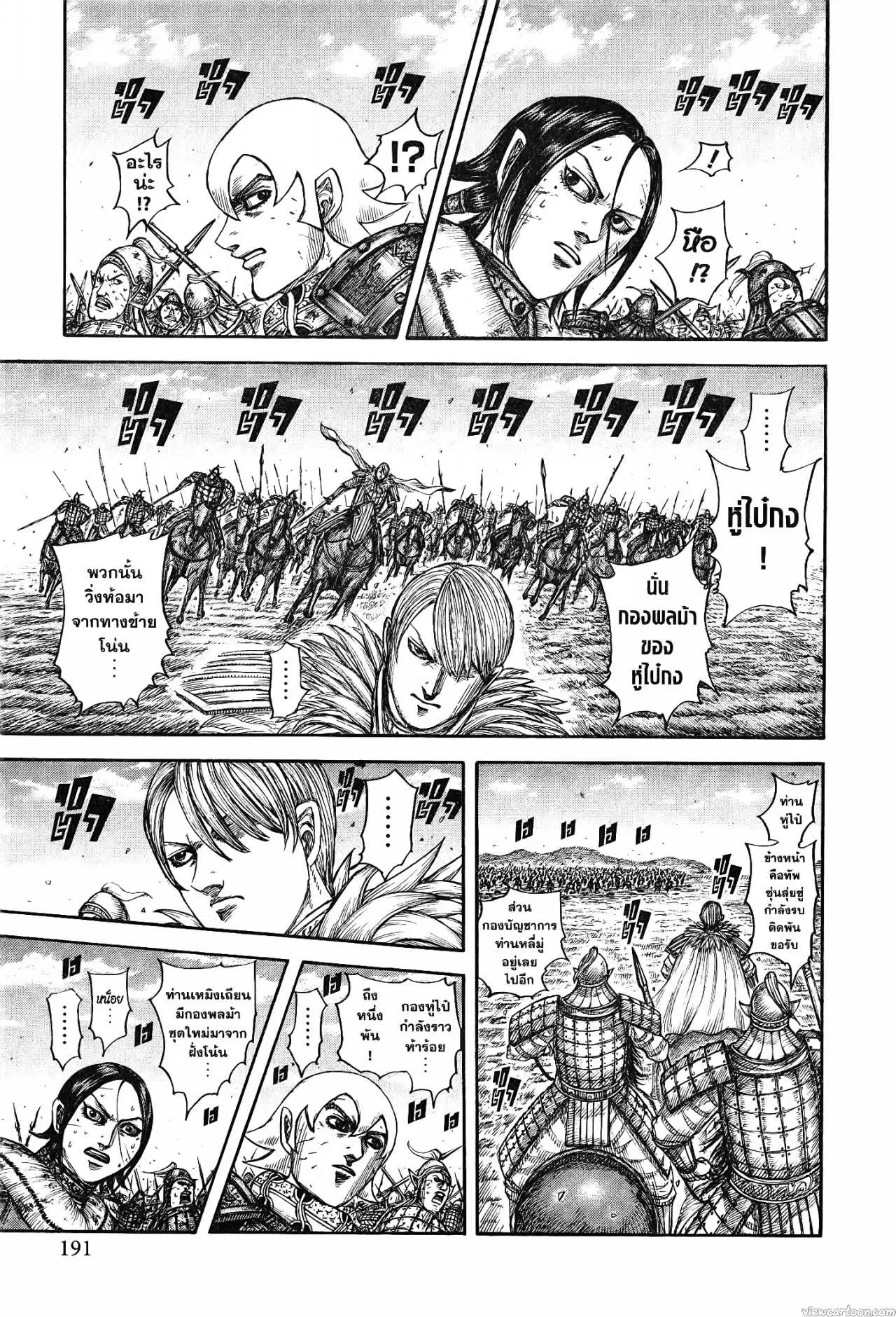 Kingdom ตอนที่ 745 หน้า 9