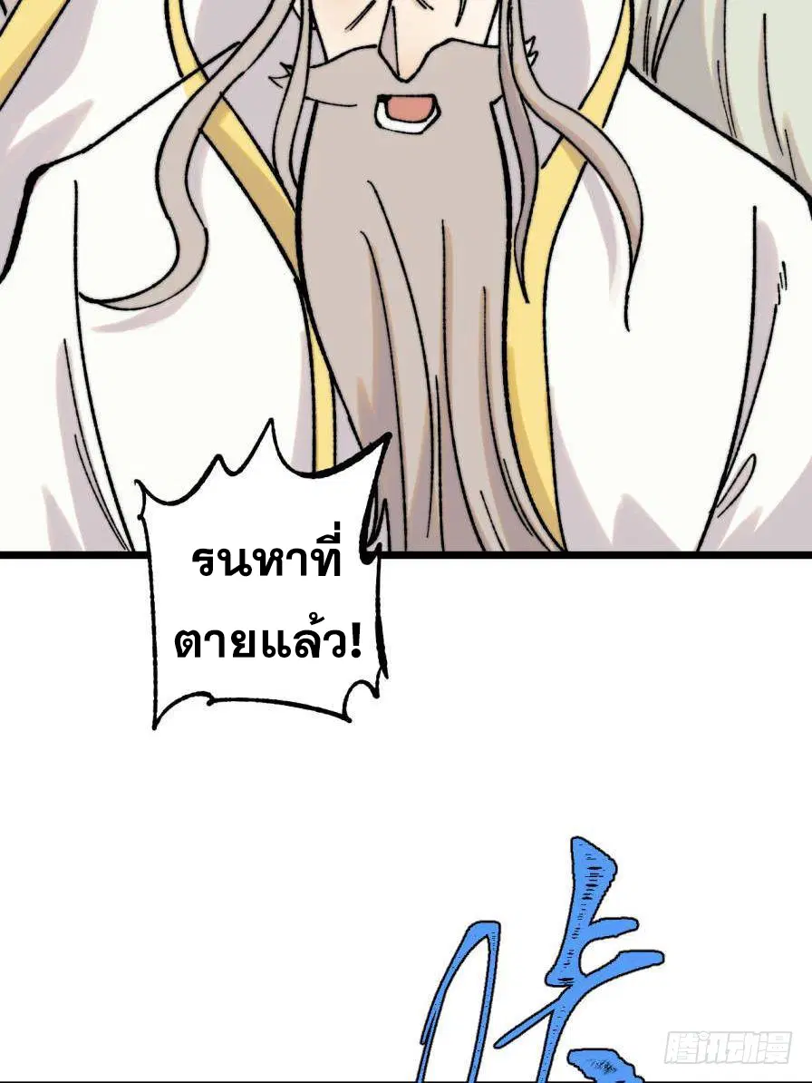 All Hail the Sect Leader ตอนที่ 385 หน้า 33