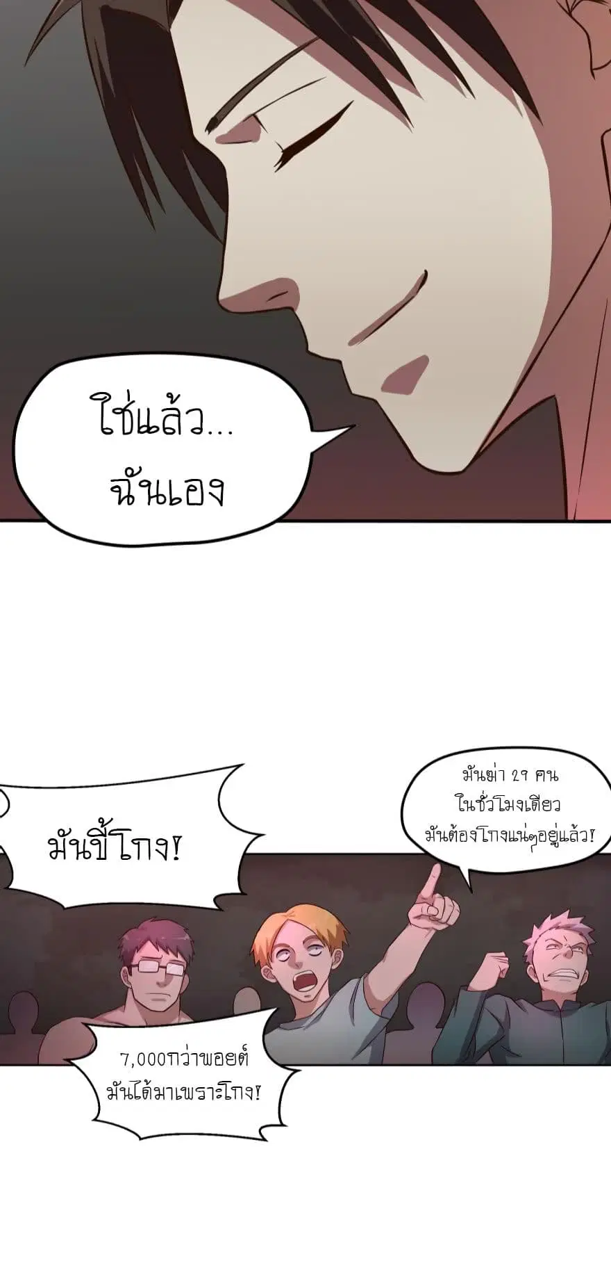 Player Reborn ตอนที่ 51 หน้า 9