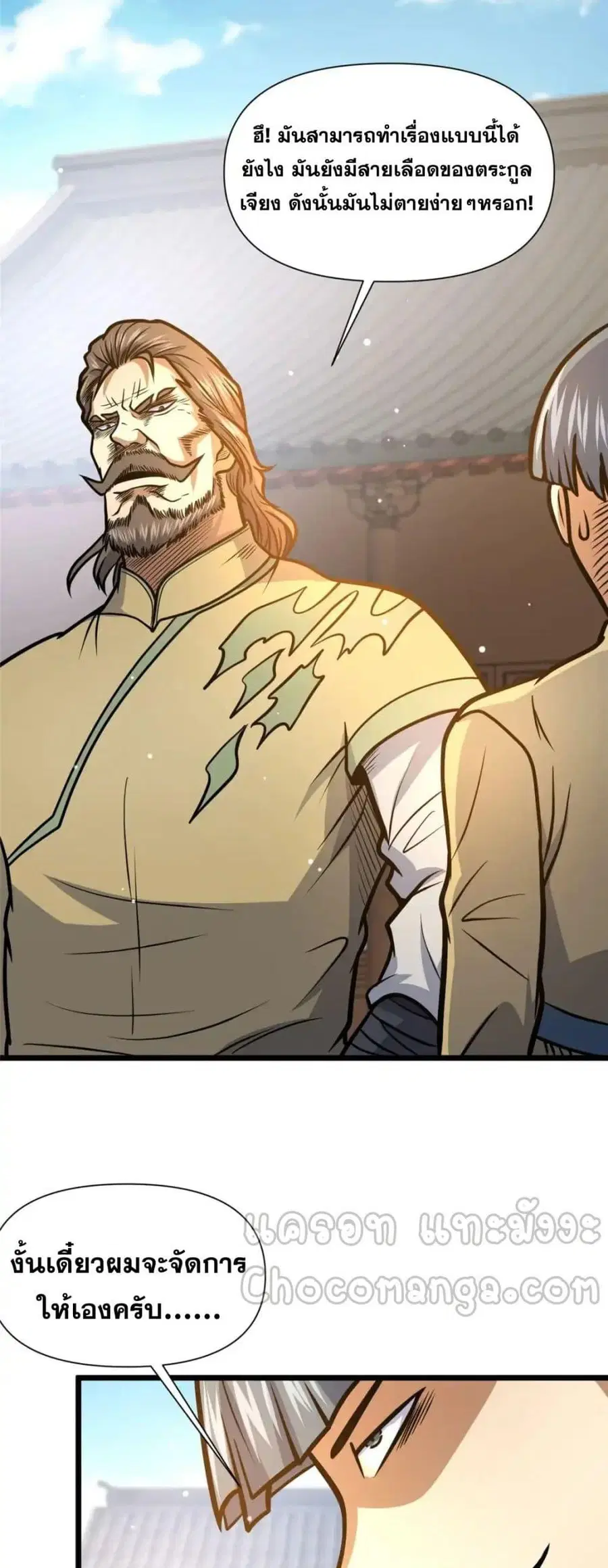 The Best Medical god in the city ตอนที่ 119 หน้า 29