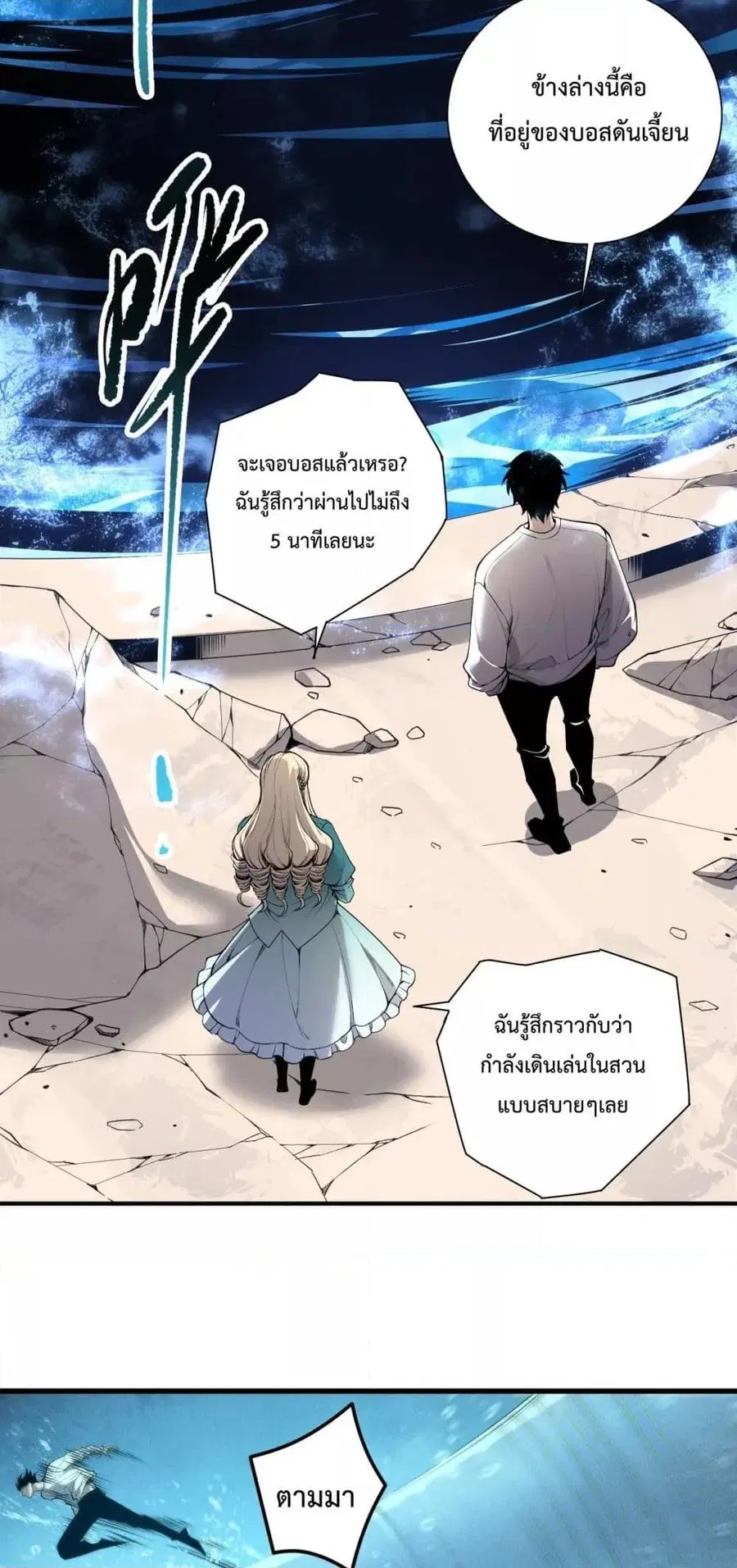Necromancer King of The Scourge ตอนที่ 163 หน้า 41