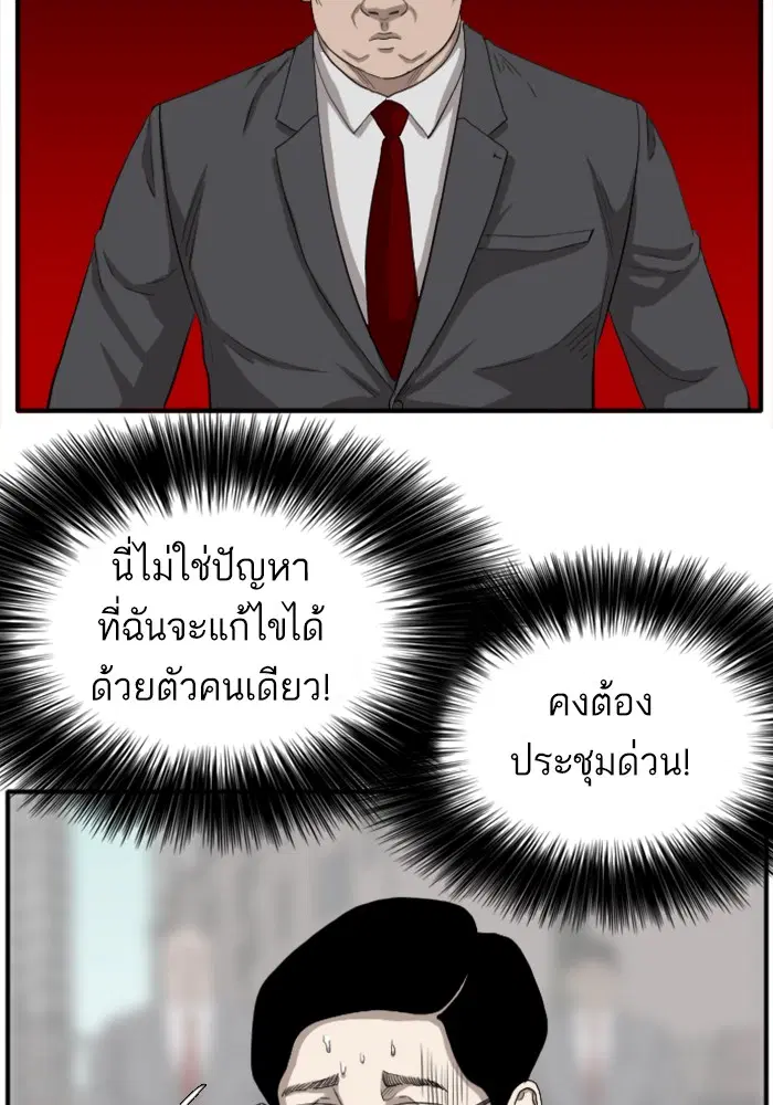 Bad Guy ตอนที่ 18 หน้า 38