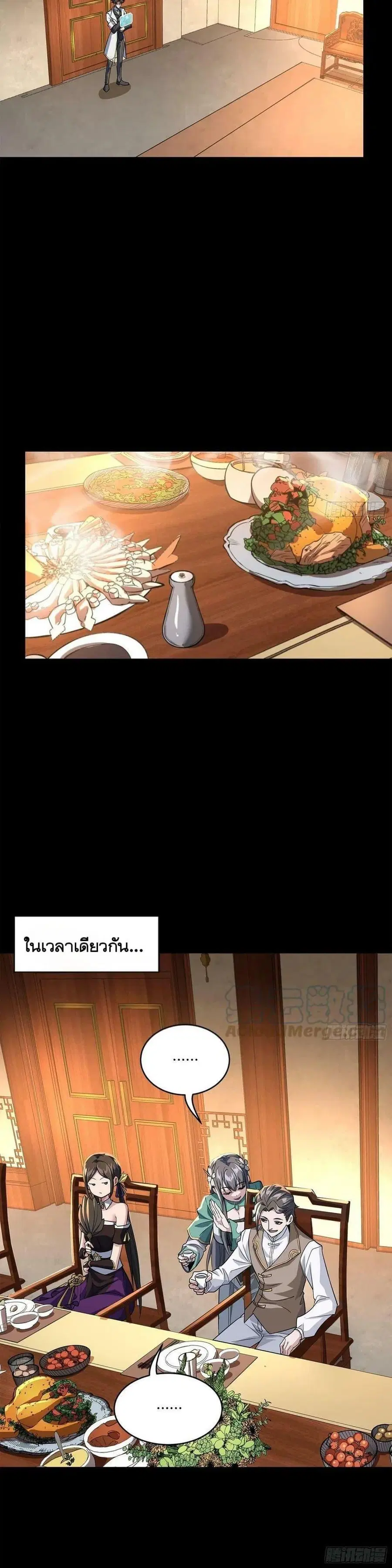Legend of Star General ตอนที่ 102 หน้า 9