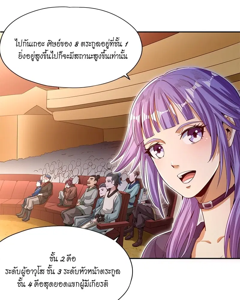 The Time of Rebirth ตอนที่ 83 หน้า 24