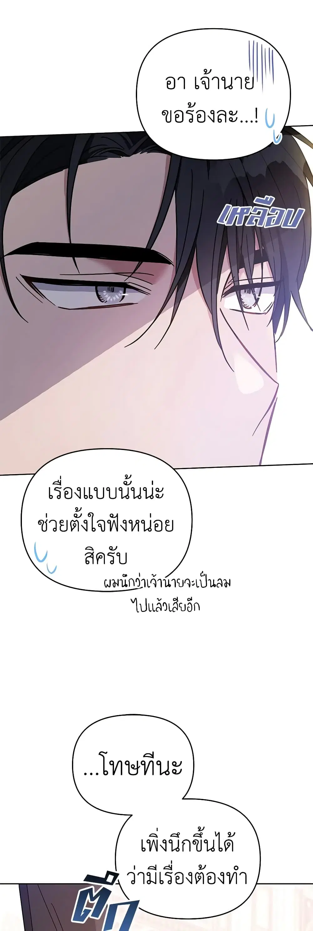 What It Means to Be You ตอนที่ 10 หน้า 29