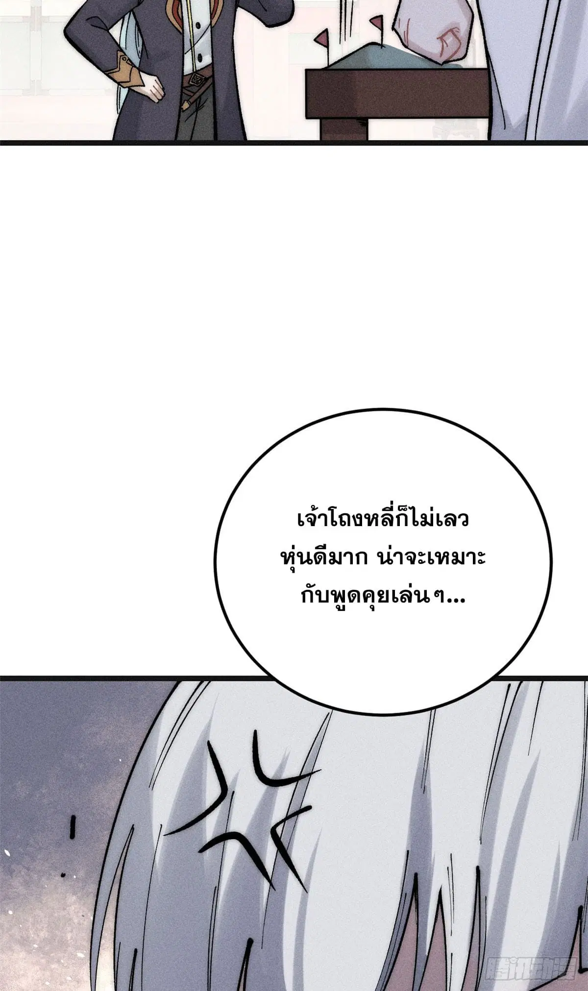 All Hail the Sect Leader ตอนที่ 238 หน้า 31