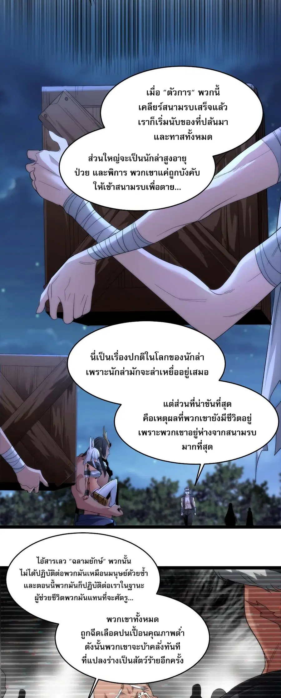 I’m Really Not the Evil God’s Lackey ตอนที่ 112 หน้า 7