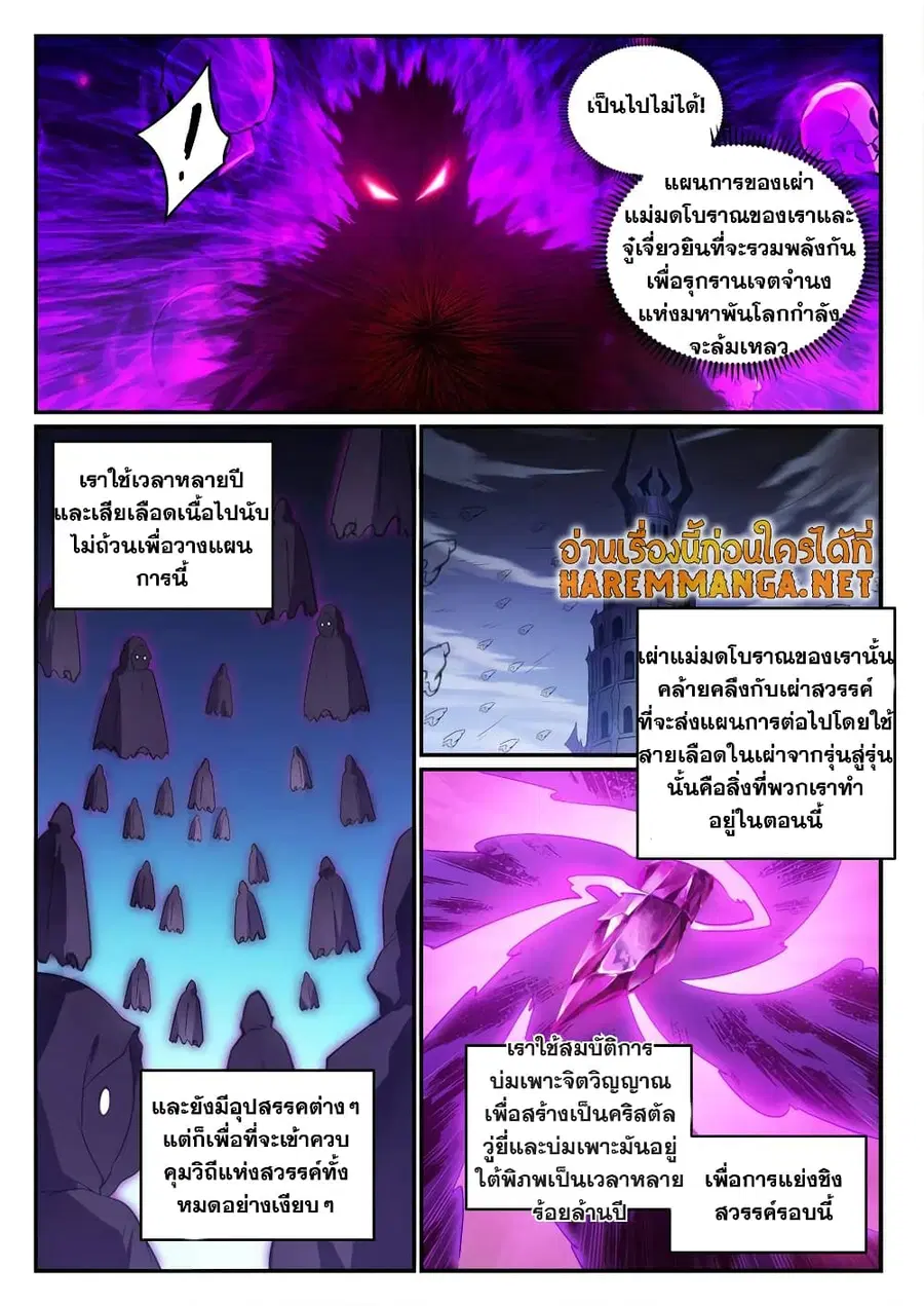 Bailian Chengshen ตอนที่ 713 หน้า 11