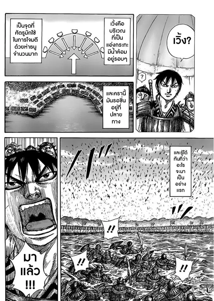 Kingdom ตอนที่ 455 หน้า 4