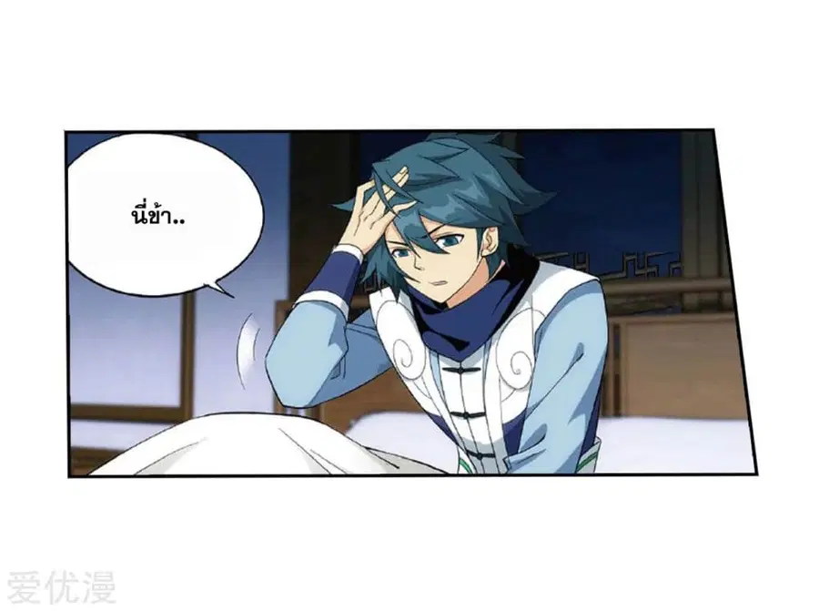 Doupo Cangqiong ตอนที่ 262 หน้า 24