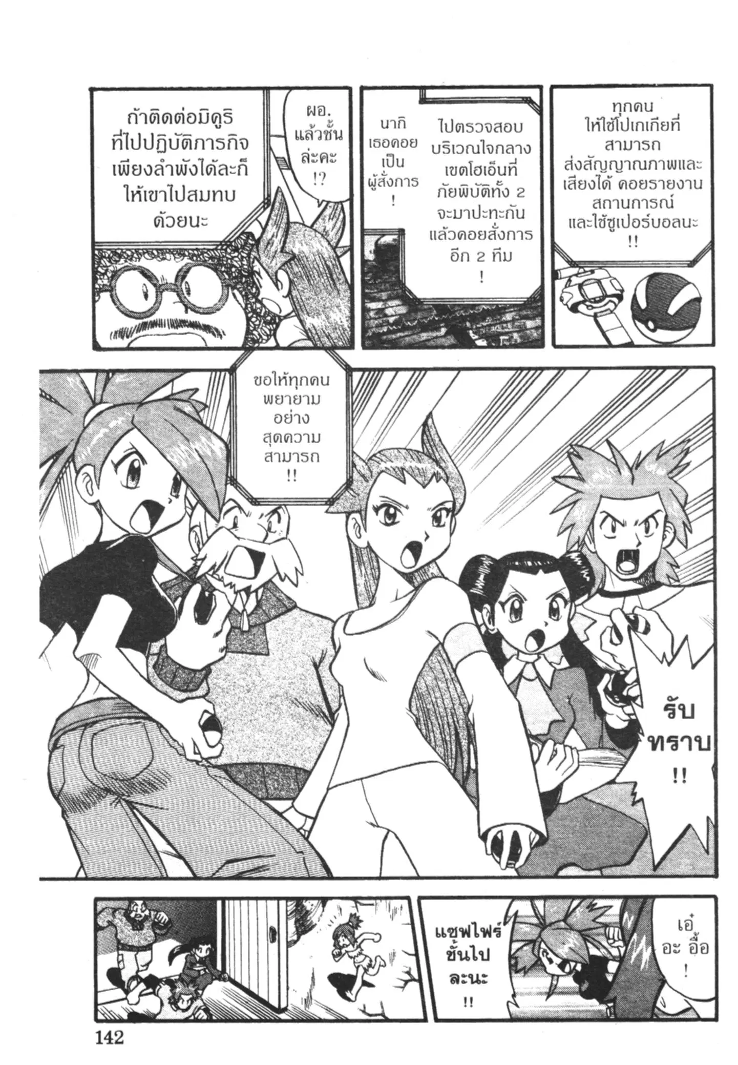Pokémon ตอนที่ 235 หน้า 8