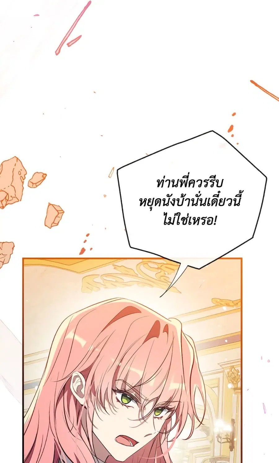Can We Become a Family? ตอนที่ 146 หน้า 42
