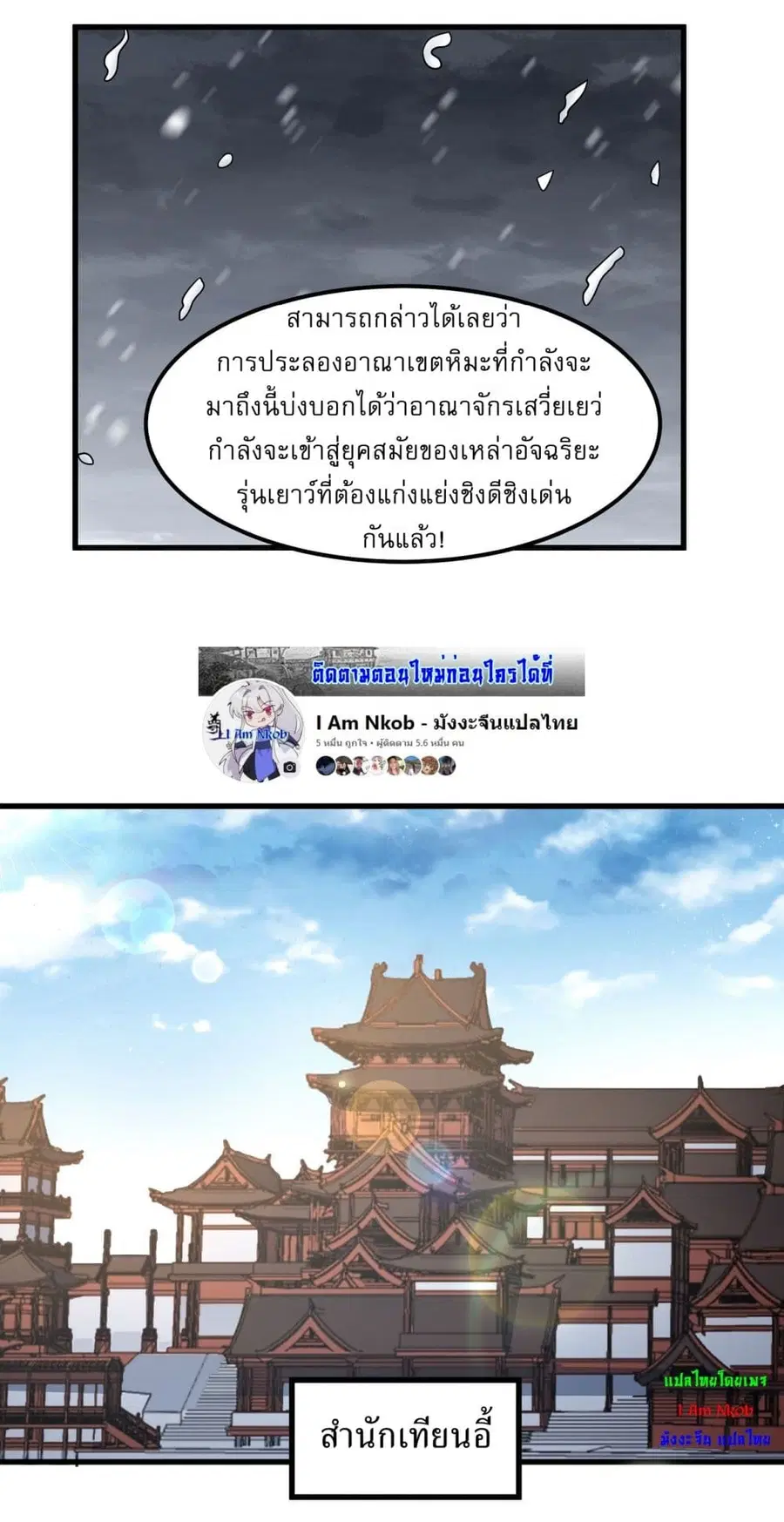 God of Martial Arts ตอนที่ 528 หน้า 18