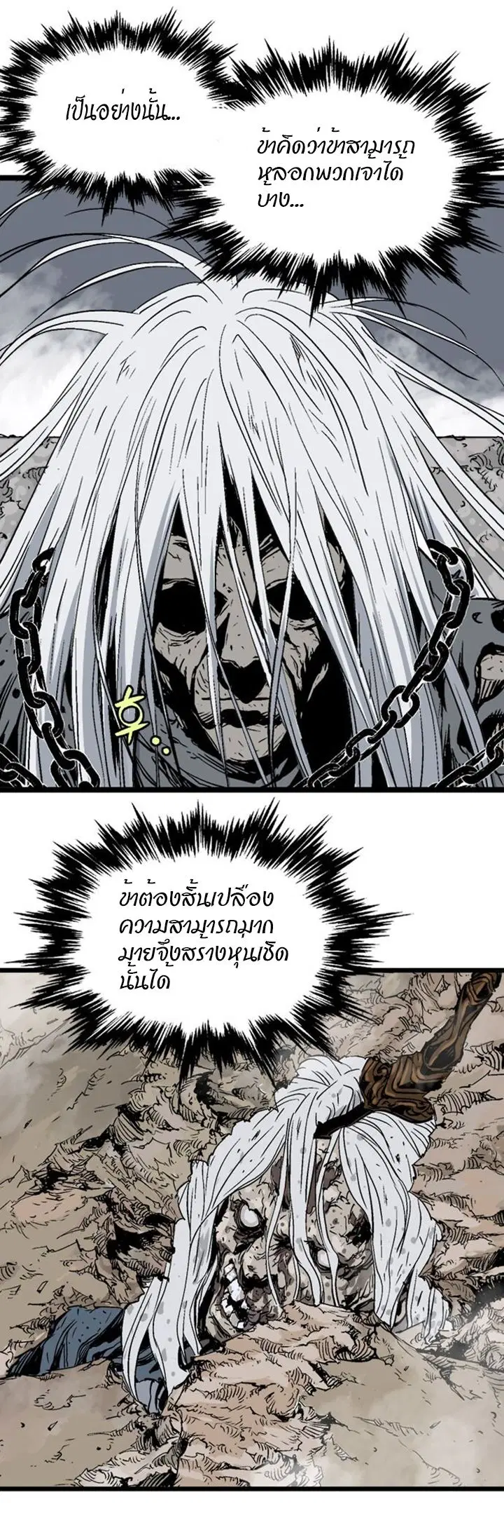 Gosu ตอนที่ 189 หน้า 3