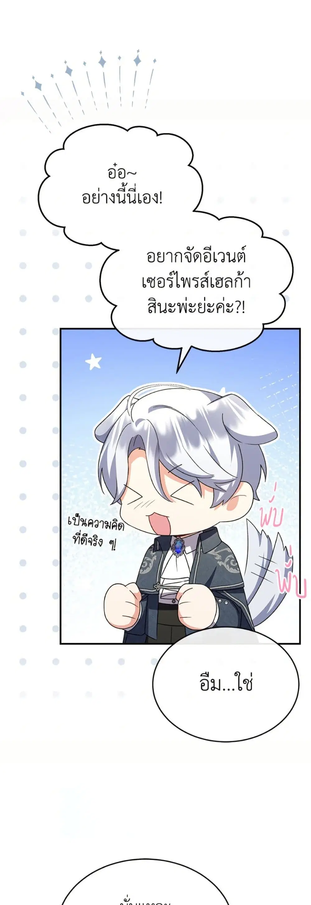 The Real Daughter Is Back ตอนที่ 154 หน้า 49