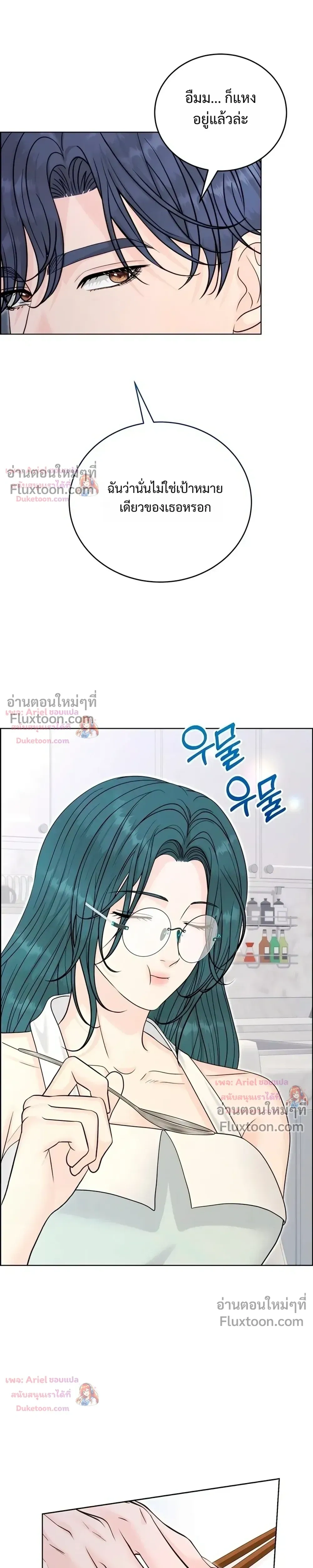 Nerd Bride – ทฤษฎี(ทดลอง)รักฉบับยัยสาวเนิร์ด ตอนที่ 4 หน้า 29