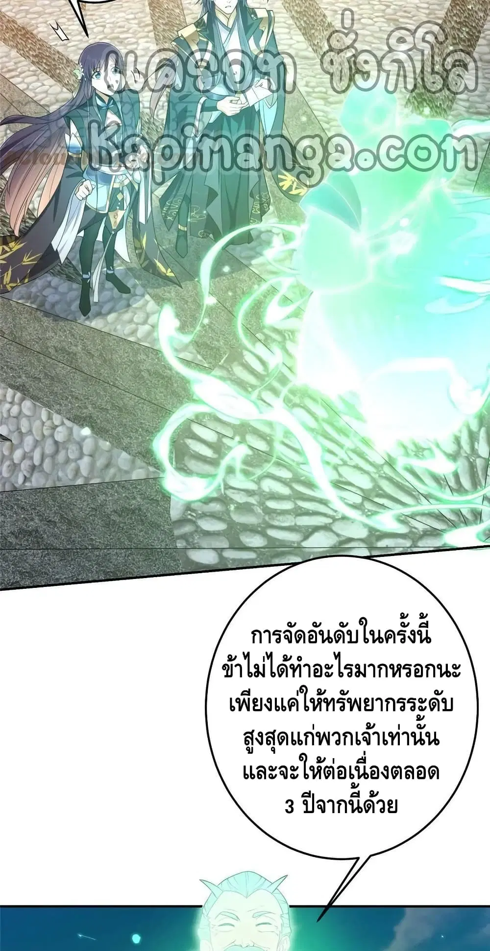 Keep A Low Profile ตอนที่ 146 หน้า 14