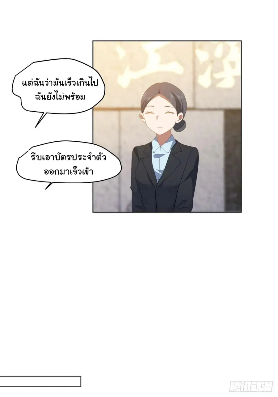 I Really Don’t Want to be Reborn ตอนที่ 127 หน้า 22