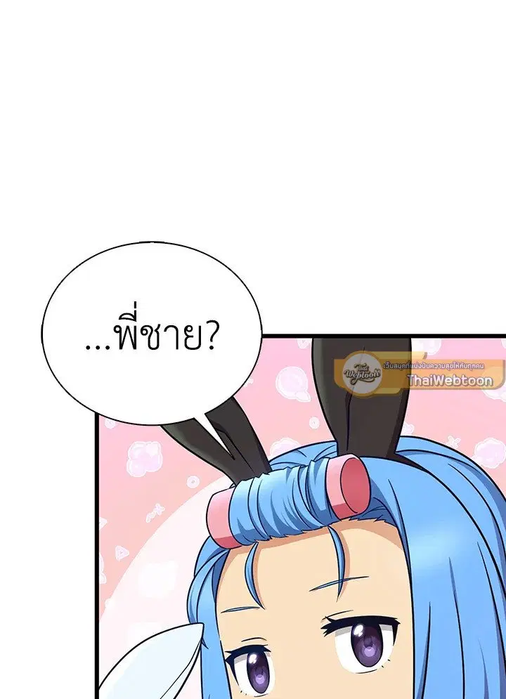 Arcane Sniper ตอนที่ 166 หน้า 75