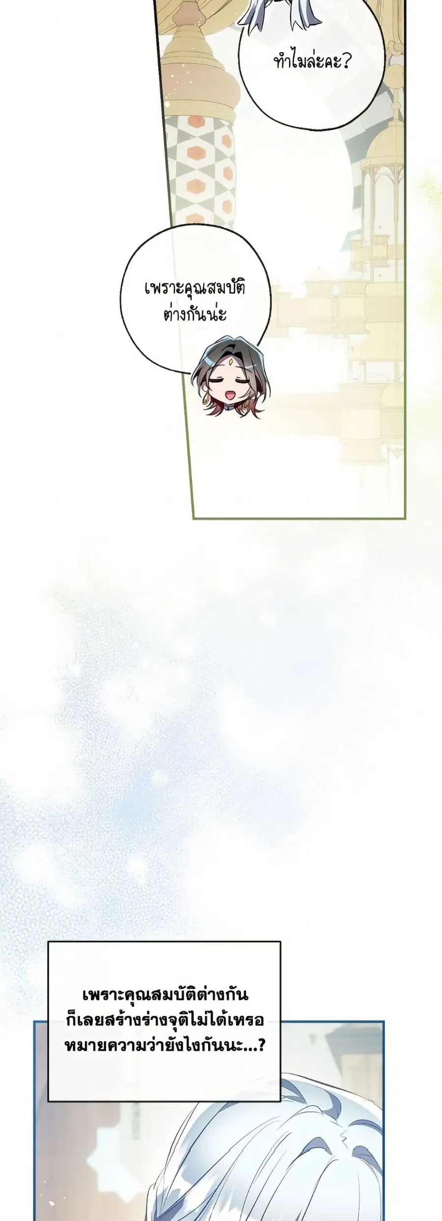 Can We Become a Family? ตอนที่ 142 หน้า 45