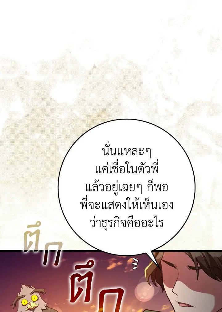 Max Level Player ตอนที่ 59 หน้า 83