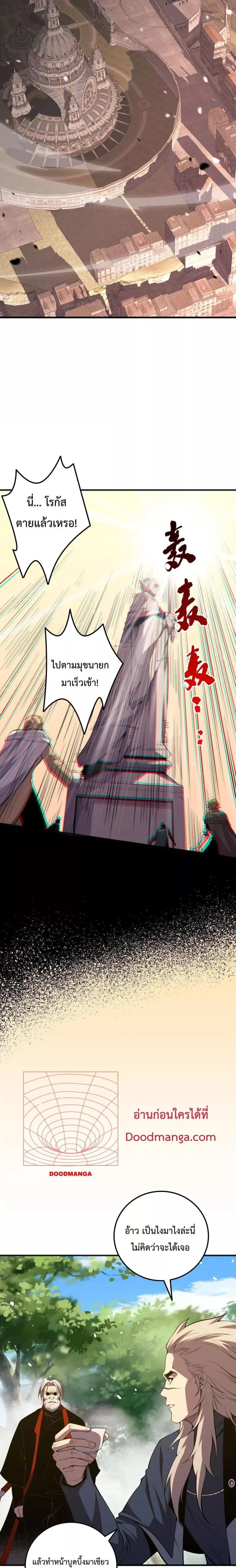 Necromancer King of The Scourge ตอนที่ 47 หน้า 7