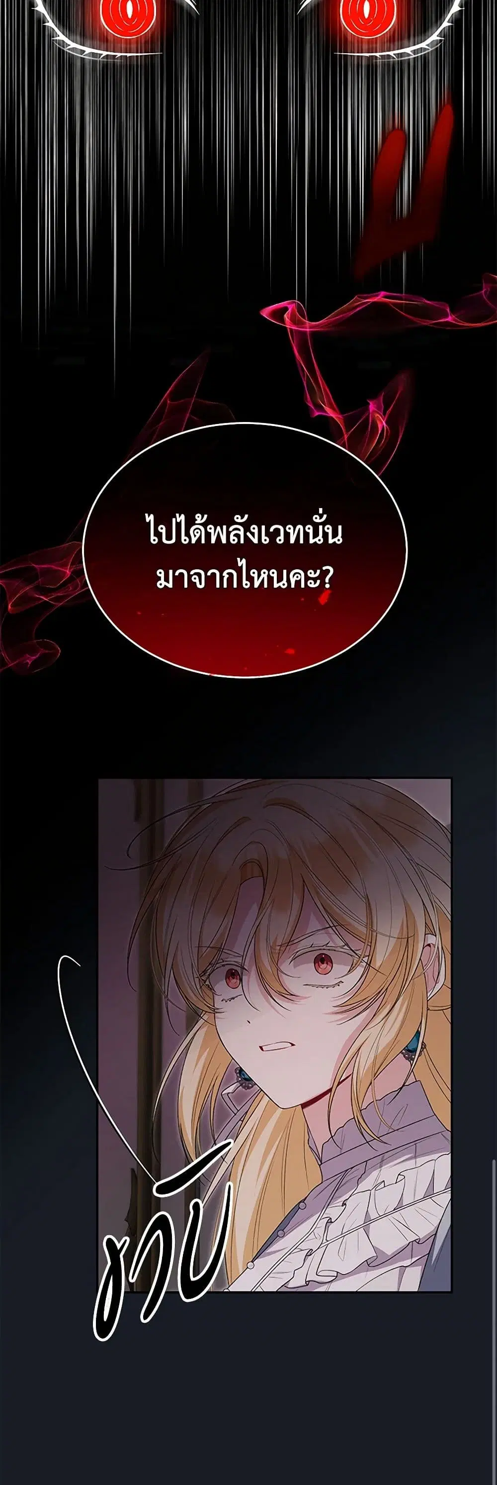 The Real Daughter Is Back ตอนที่ 124 หน้า 37