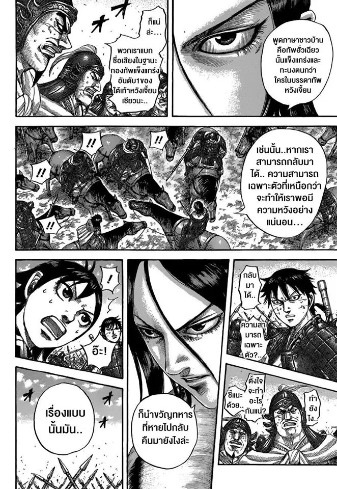 Kingdom ตอนที่ 533 หน้า 6