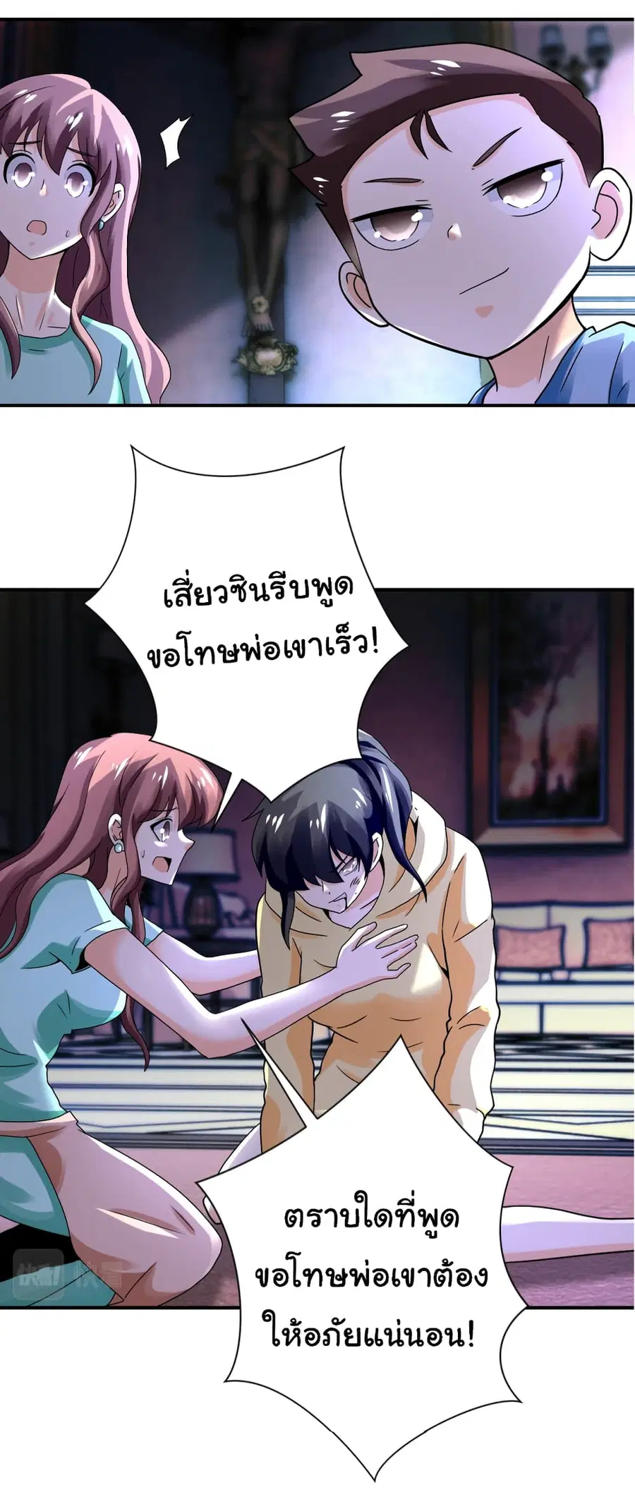 Apocalyptic Super System ตอนที่ 392 หน้า 24