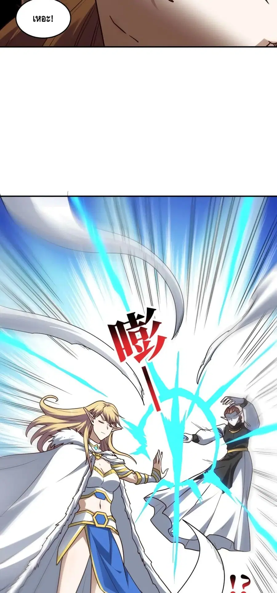 High Energy Strikes ตอนที่ 276 หน้า 11