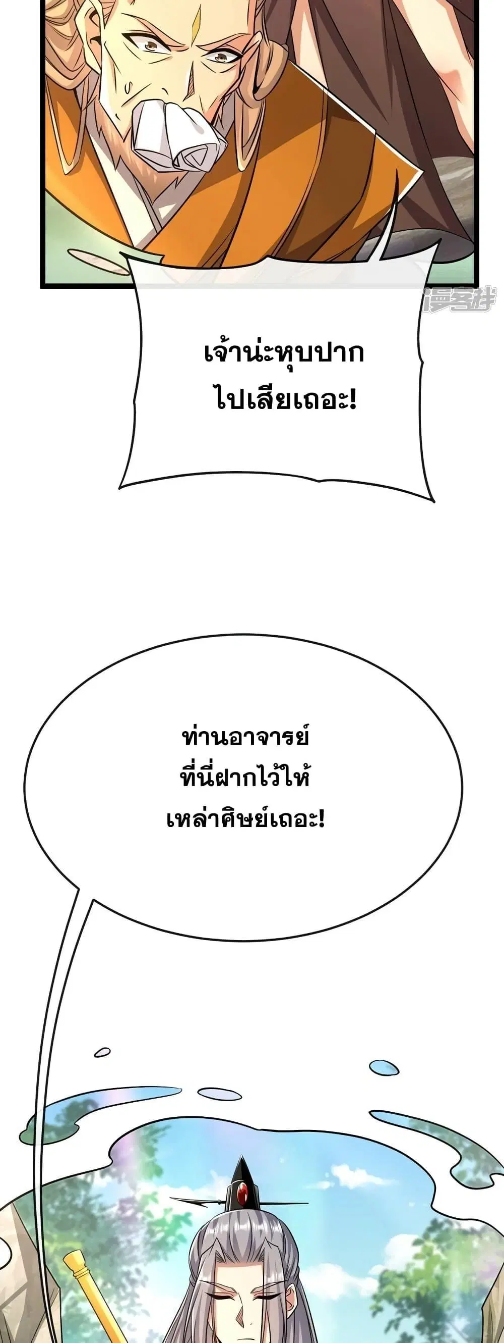 The Ten Great Emperors At The Beginning Are All My Apprentices ตอนที่ 64 หน้า 10