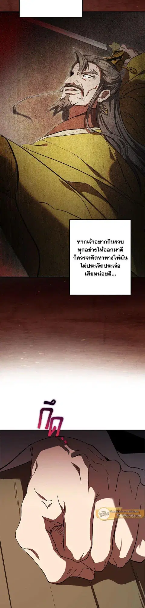 Path of the Shaman ตอนที่ 138 หน้า 38