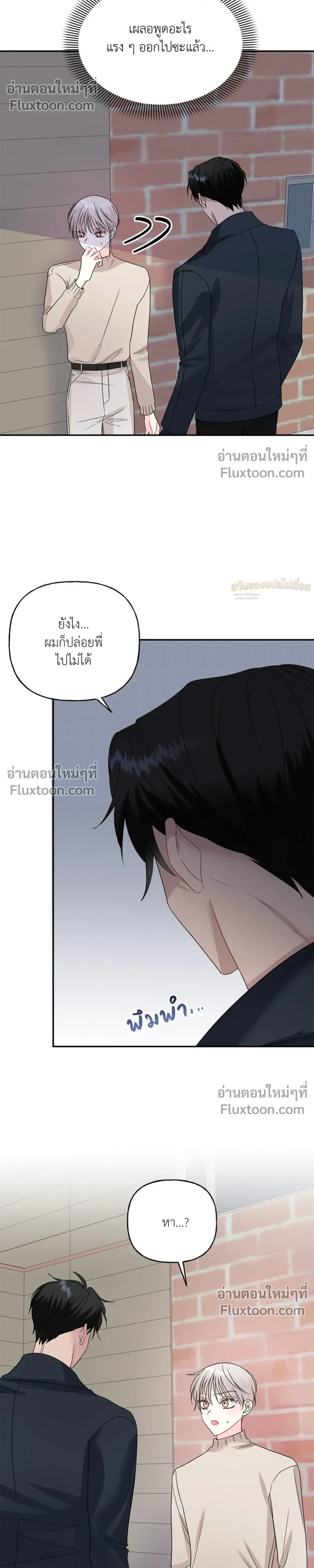 It’s a Scam! – แบบนี้มันหลอกกันนี่นา! ตอนที่ 3 หน้า 23