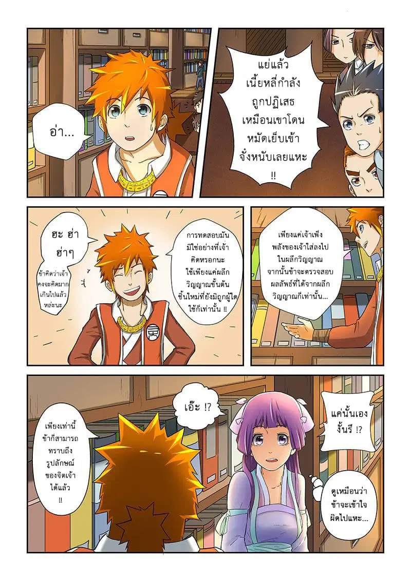 Tales of Demons and Gods ตอนที่ 19 หน้า 5