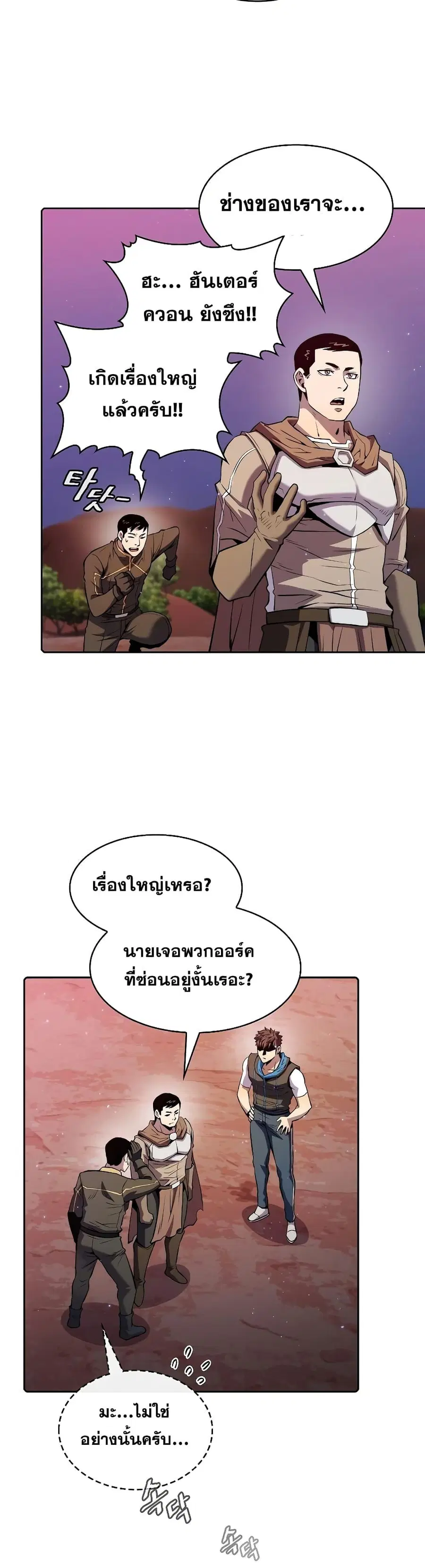 The Constellation That Returned From Hell ตอนที่ 108 หน้า 38