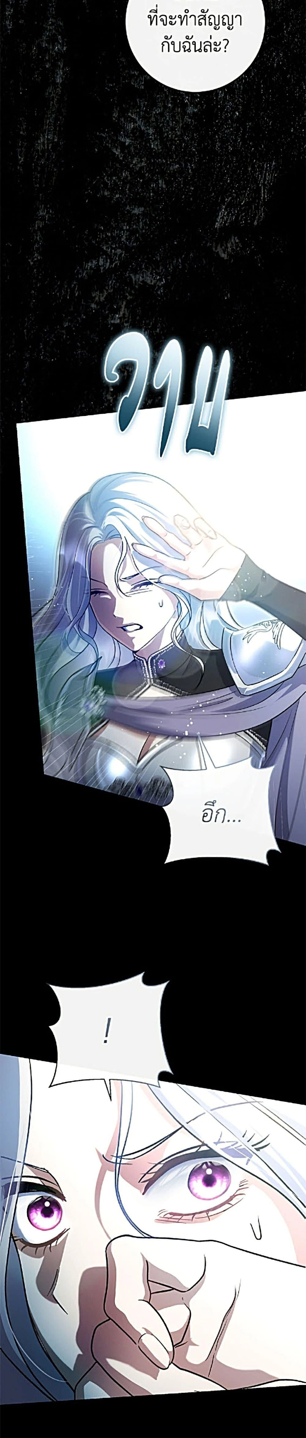 The Villain’s Match Is Too Perfect – คู่ดูตัวของนางร้ายเพอร์เฟกต์เกินไป ตอนที่ 122 หน้า 24